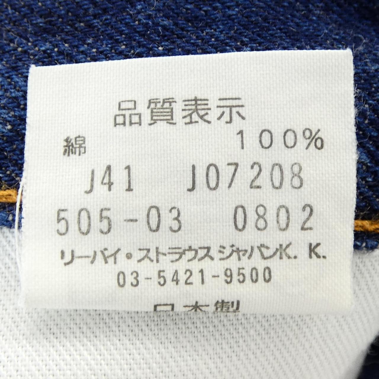 リーバイス LEVI'S 505 ジーンズ