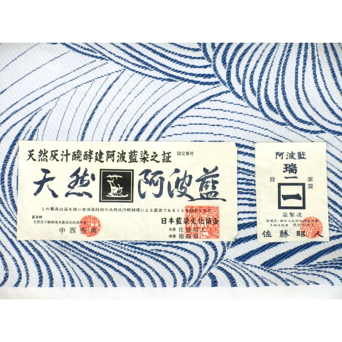 【未使用品】袋帯　軽装帯　阿波藍染