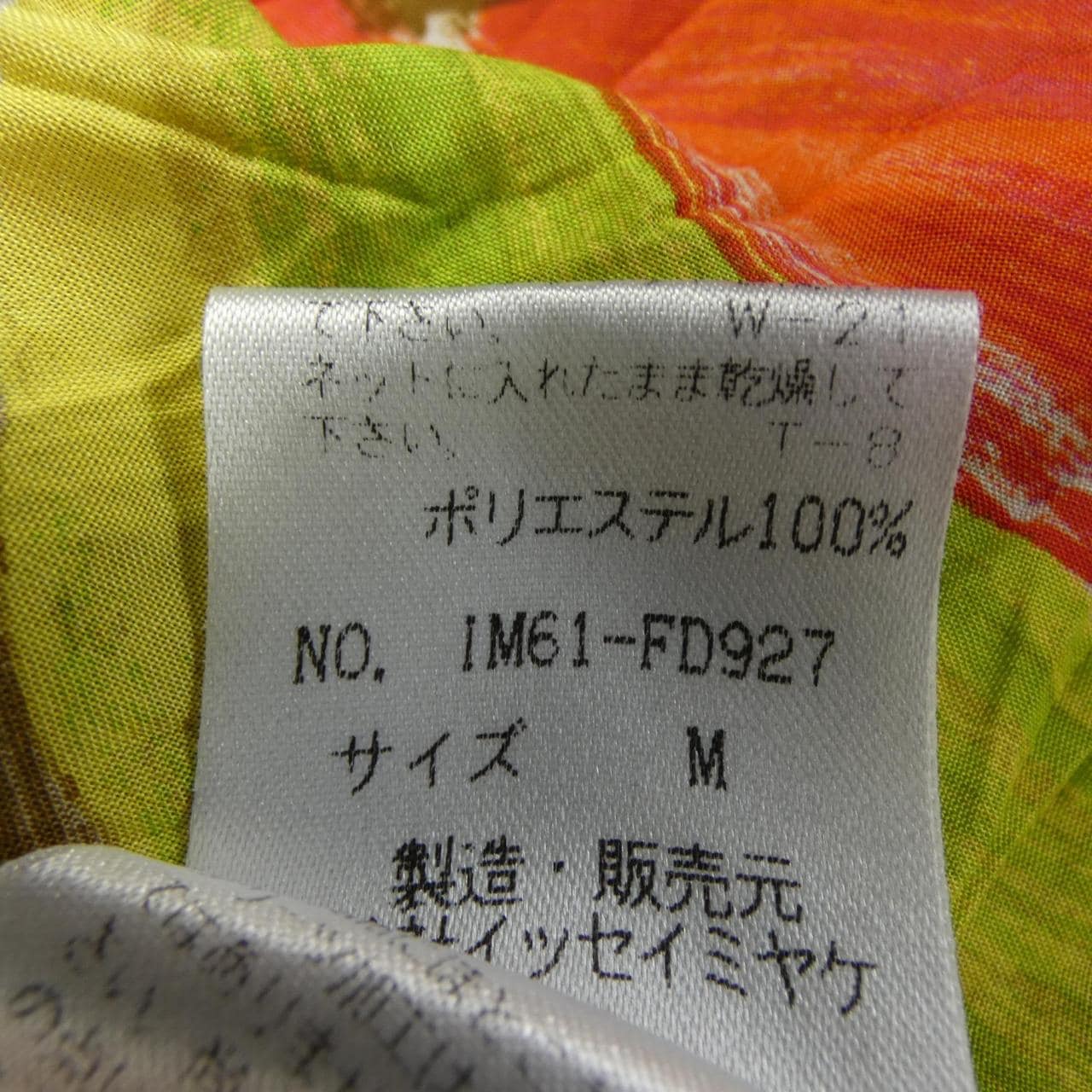 【ヴィンテージ】イッセイミヤケ ISSEY MIYAKE IM61-FD927 ブルゾン