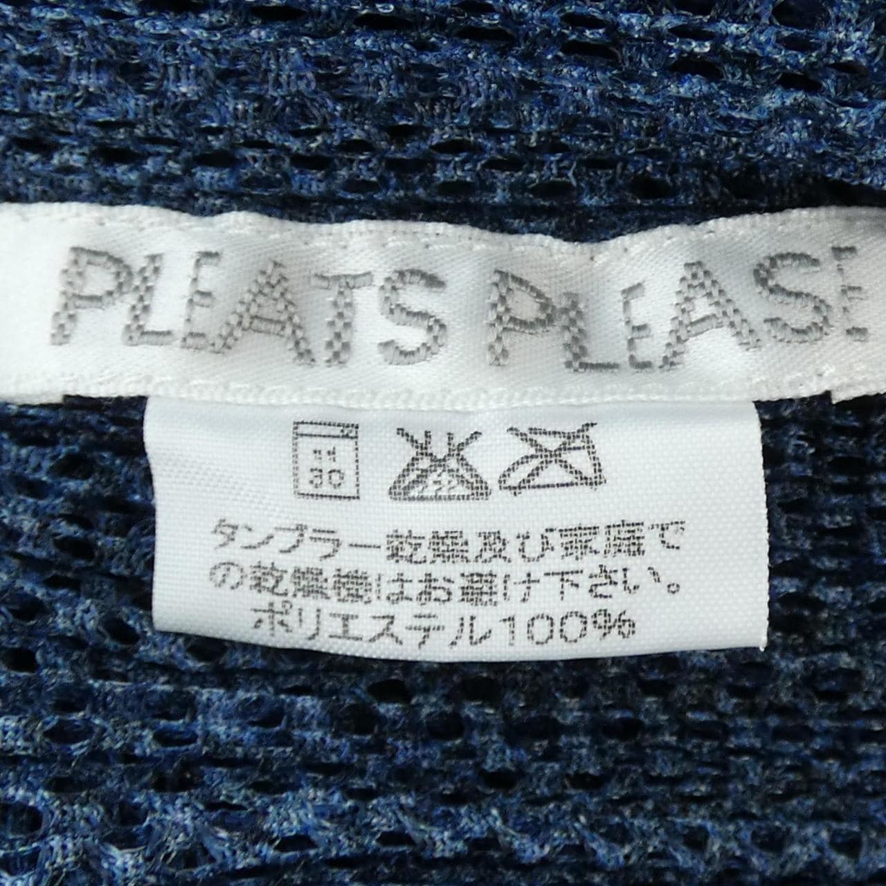 【ヴィンテージ】プリーツプリーズ PLEATS PLEASE 2001デニム転写プリント PP12-JO545 カーディガン