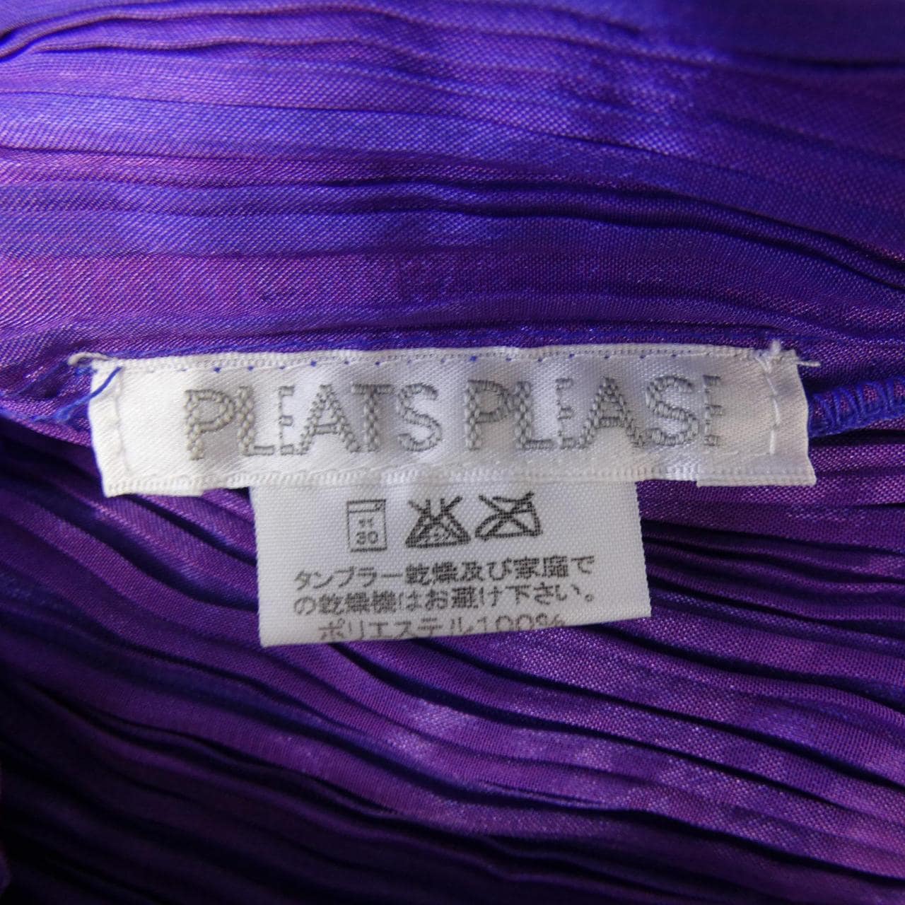 【ヴィンテージ】プリーツプリーズ PLEATS PLEASE PP64-JK555 トップス