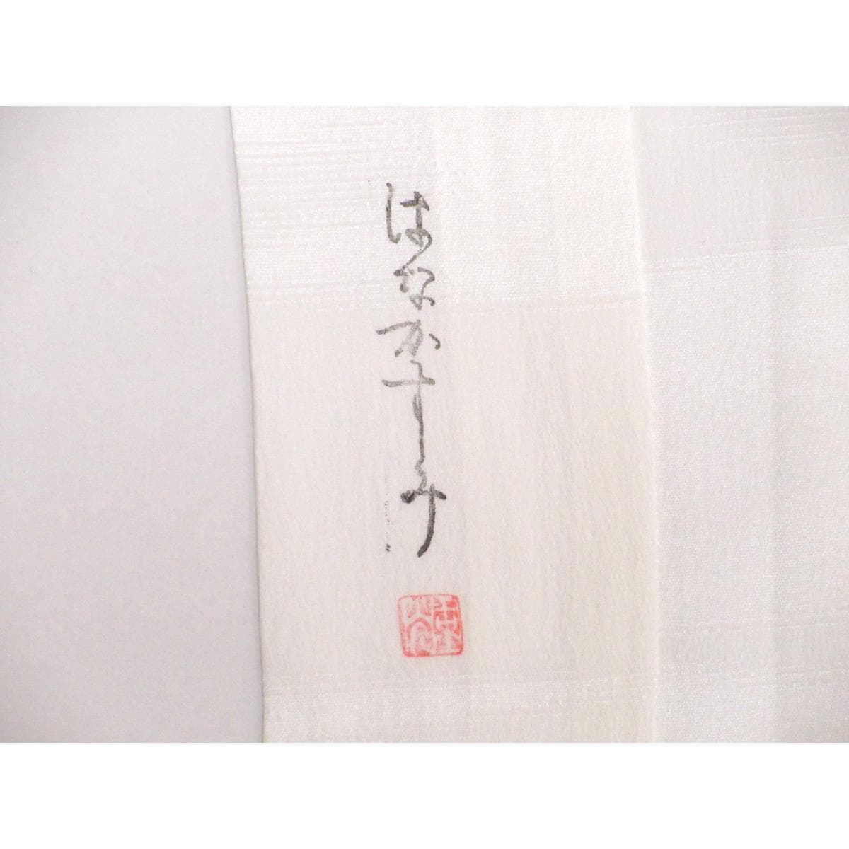 【未使用品】黒留袖　丸に五本傘扇　きもの・長襦袢　２点セット　身幅Ｌ寸【松井青々】