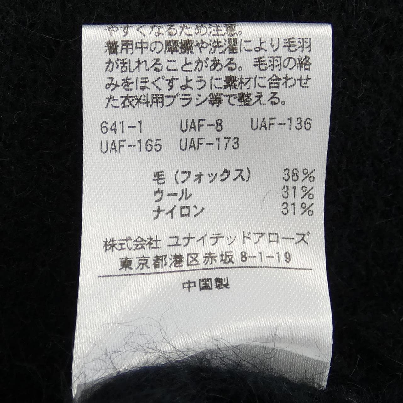 ユナイテッドアローズ UNITED ARROWS ニット