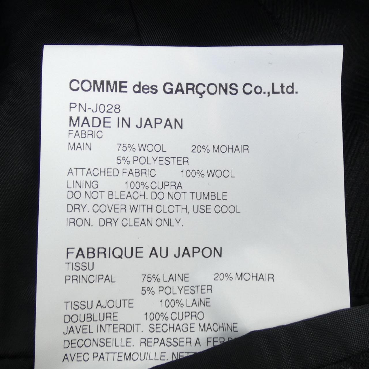 コムデギャルソンオムプリュス GARCONS HOMME plus ジャケット