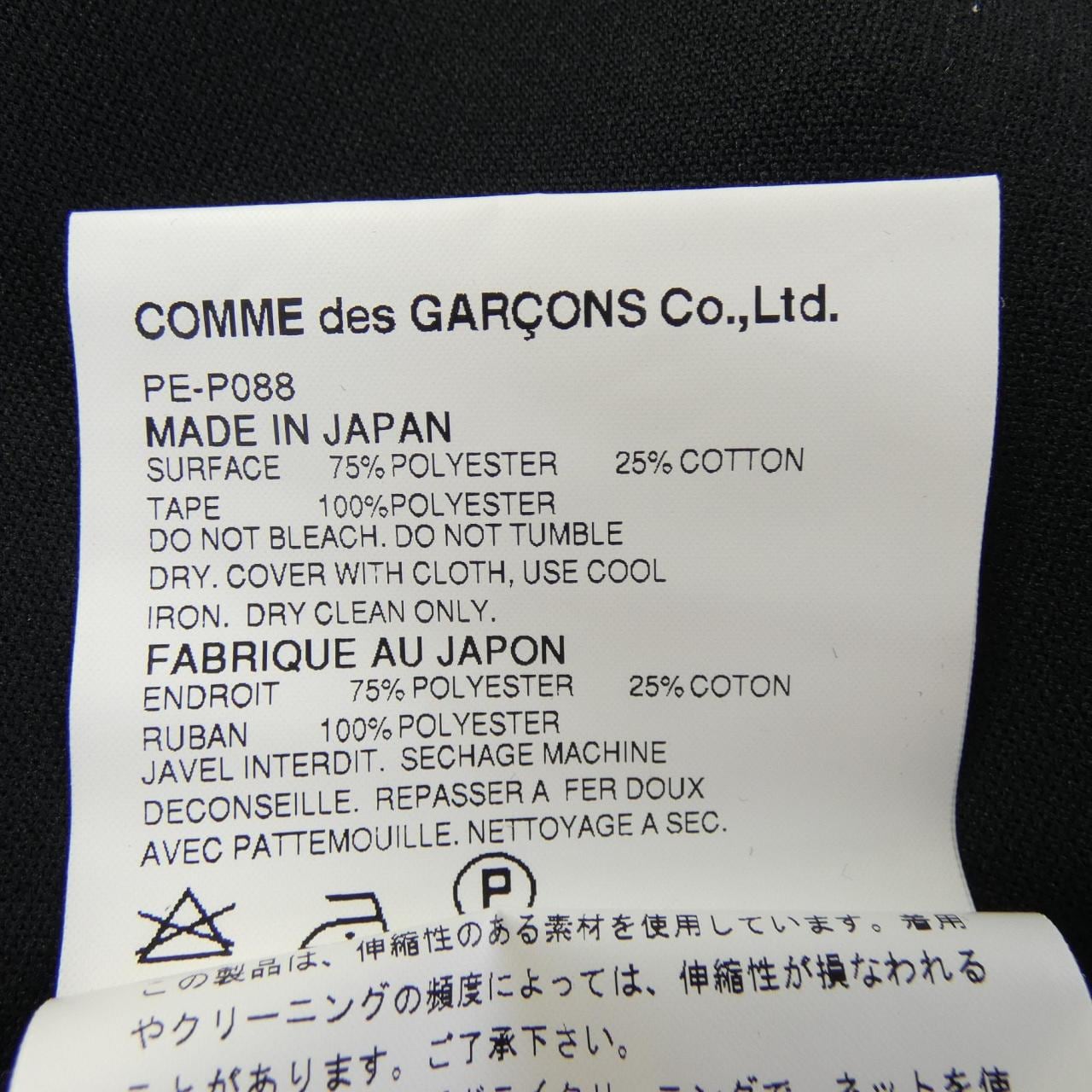 【ヴィンテージ】コムデギャルソンオムプリュス GARCONS HOMME plus パンツ