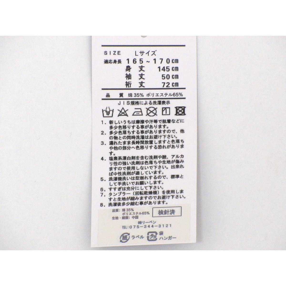 【新品】男ゆかた