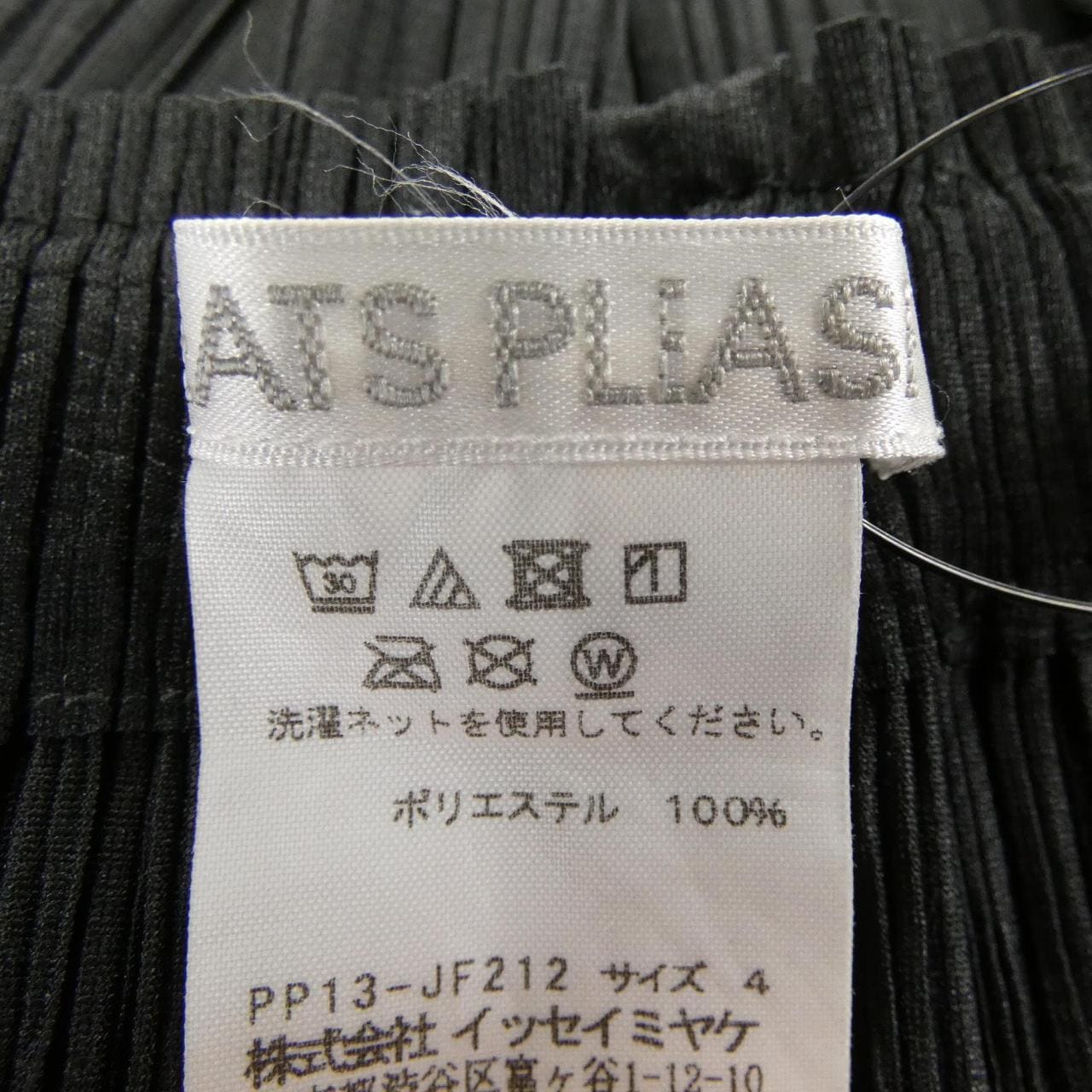 プリーツプリーズ PLEATS PLEASE PP13-JF212 パンツ