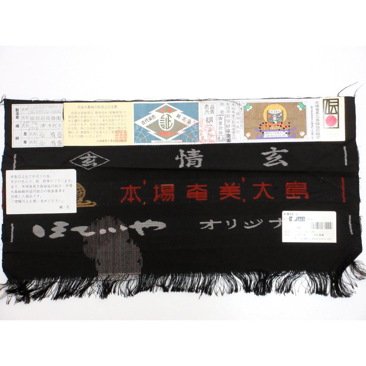 紬　九マルキ　証紙付【本場奄美大島紬】