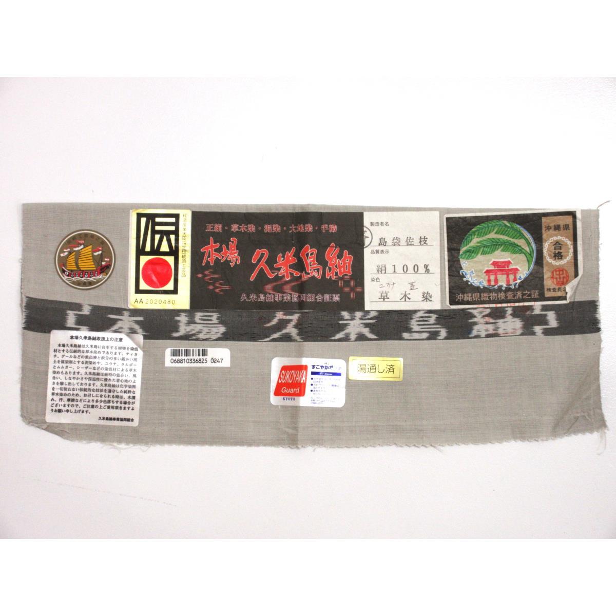訪問着　証紙付【久米島紬】