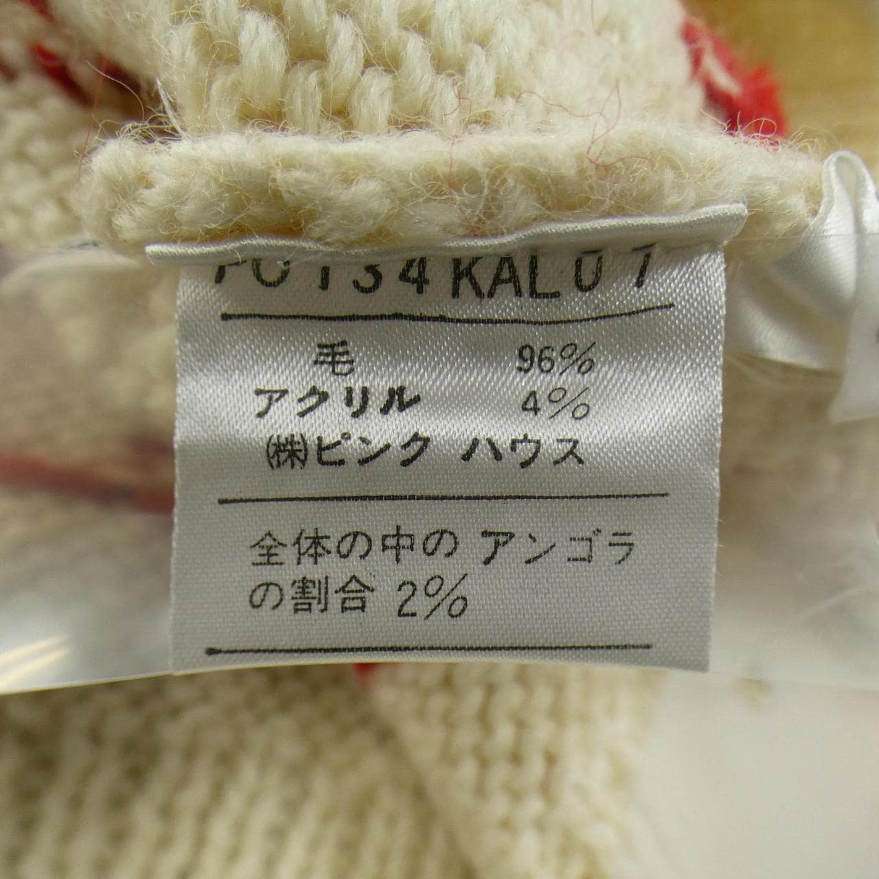 【ヴィンテージ】ピンクハウス PINK HOUSE カーディガン