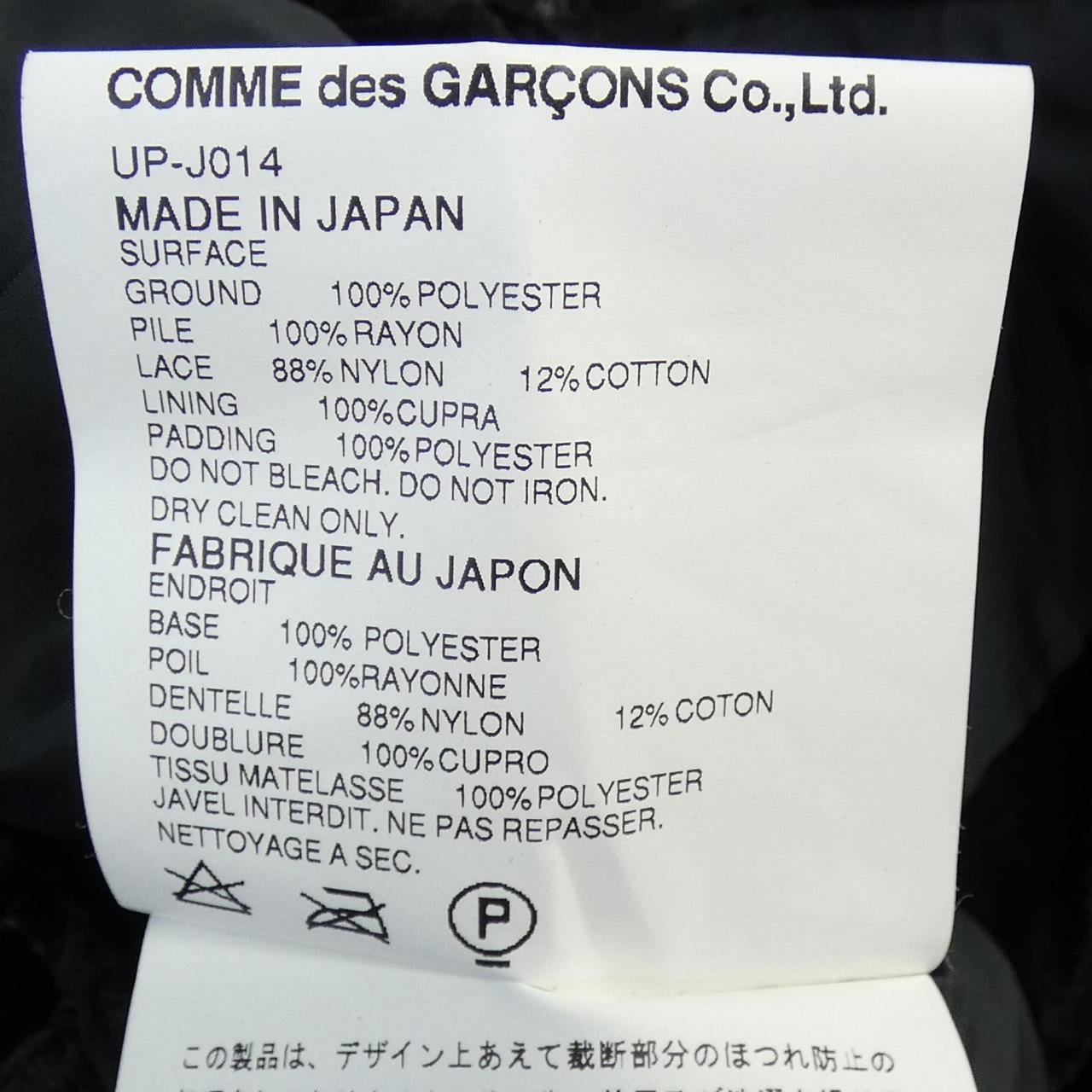 ジュンヤワタナベ JUNYA WATANABE UP-J014 ジャケット