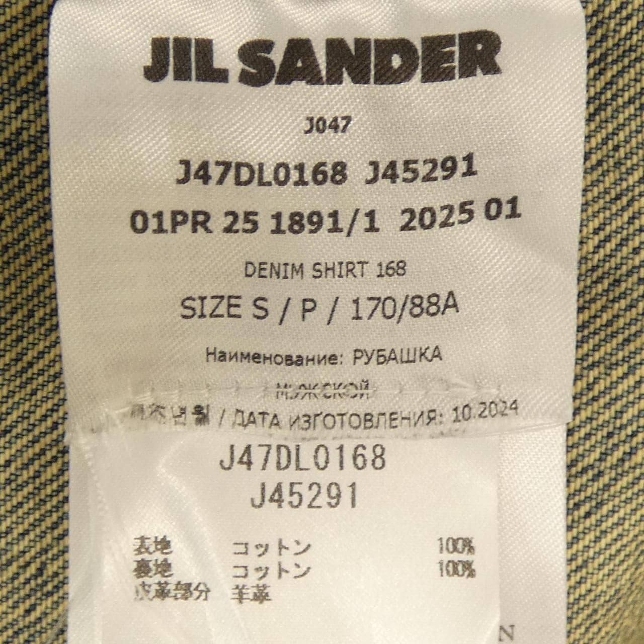 ジルサンダープラス JIL SANDER+ J47DL0168 シャツ