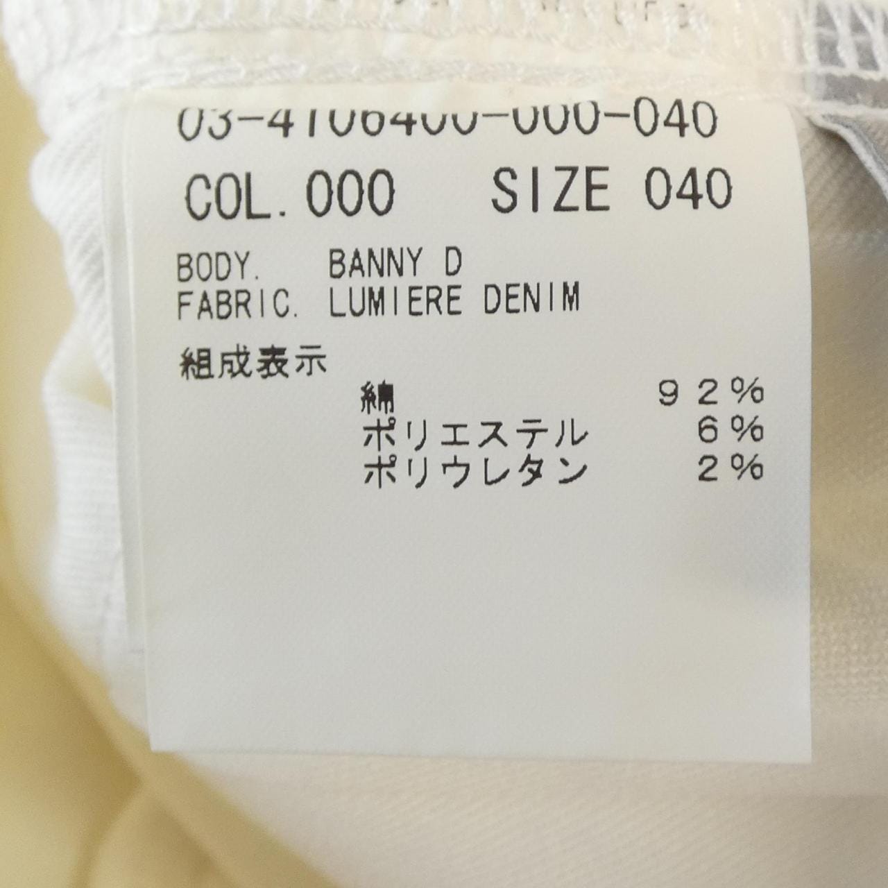 セオリーリュクス Theory luxe 03-4106400 ジーンズ