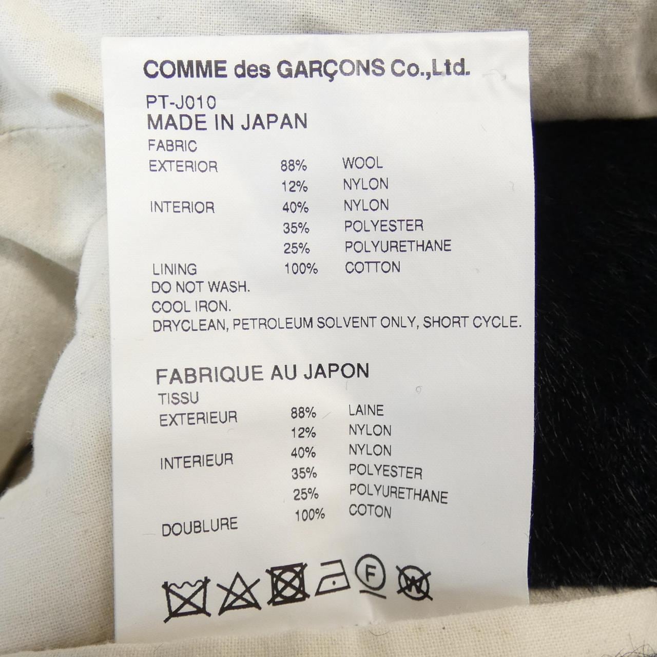 COMDELSONU PURUS GARCONS HOMME plus外套