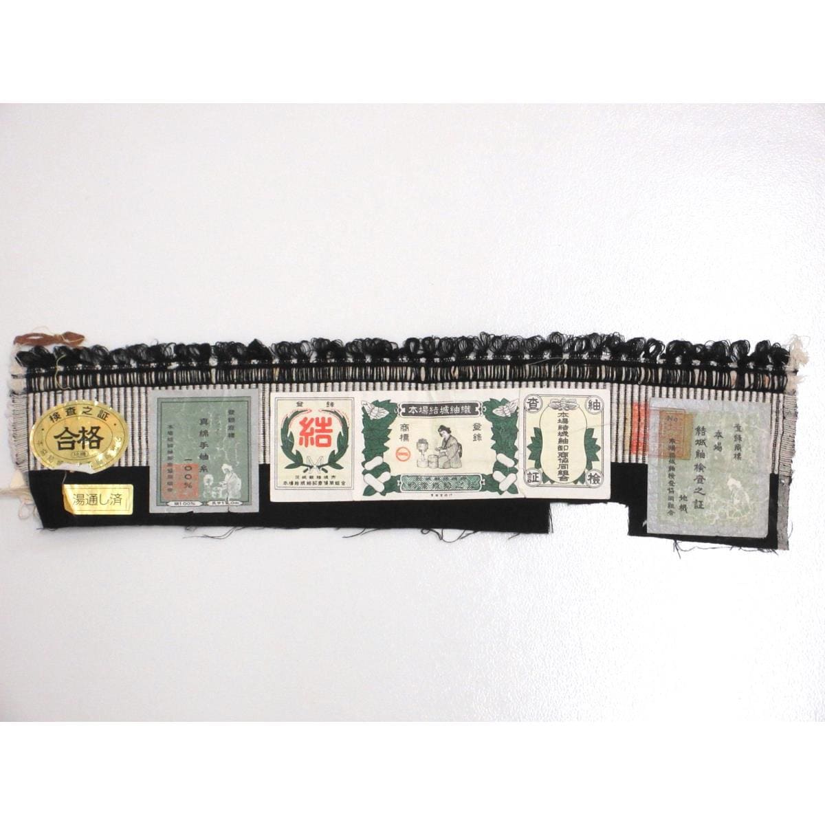 紬　【本場結城紬】証紙付　胴抜き仕立