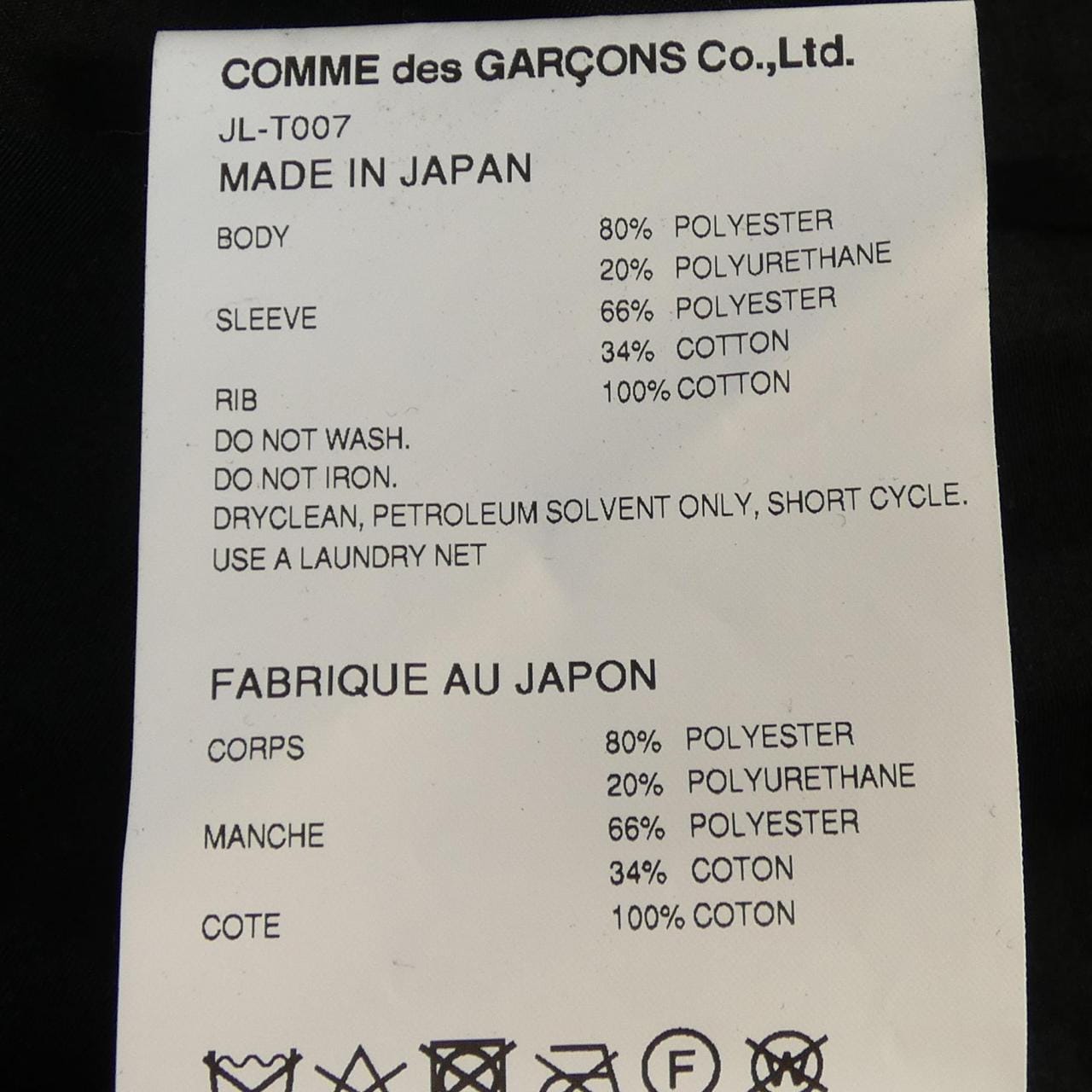 ジュンヤワタナベ JUNYA WATANABE JL-T007 トップス