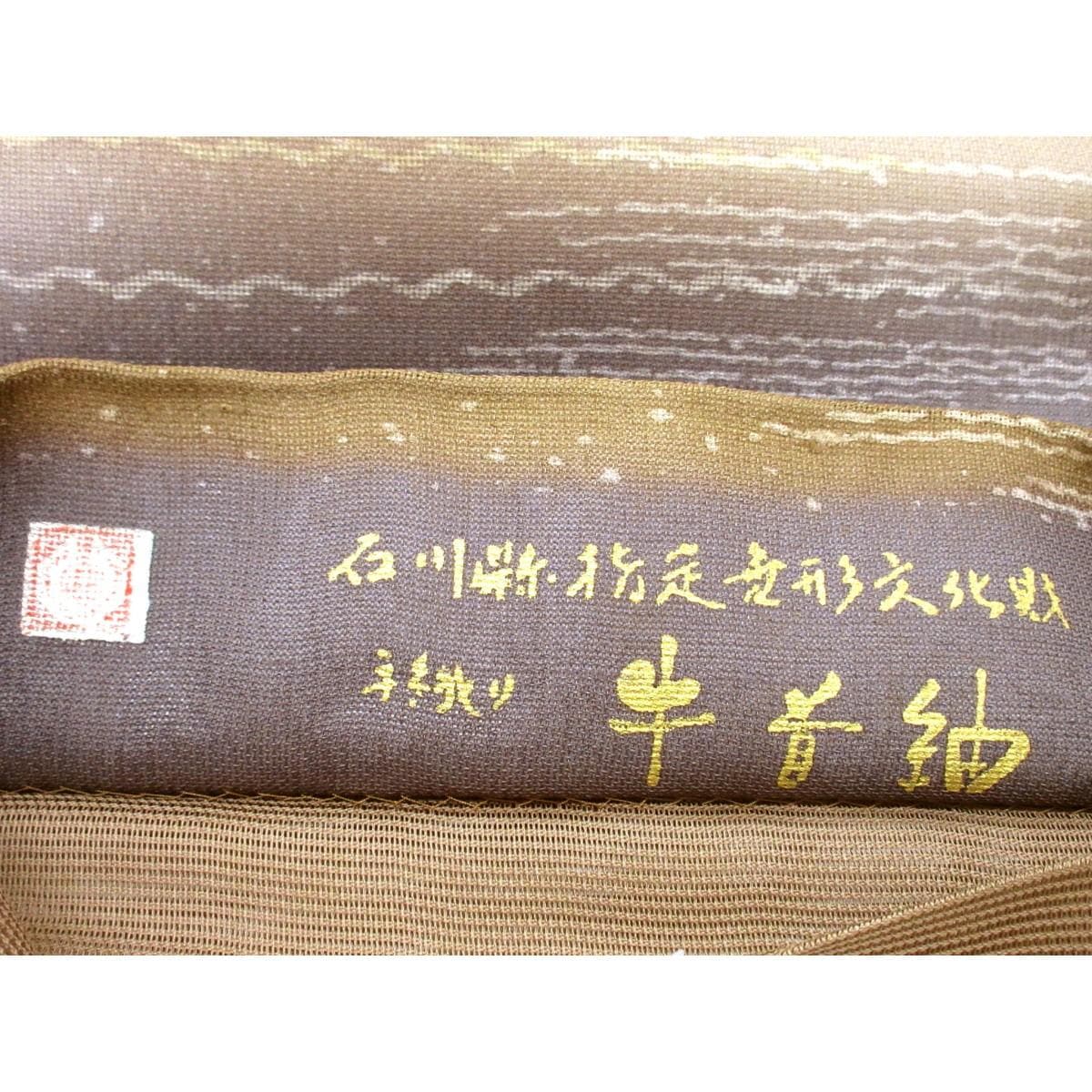 夏袋帯　【牛首紬】全通柄