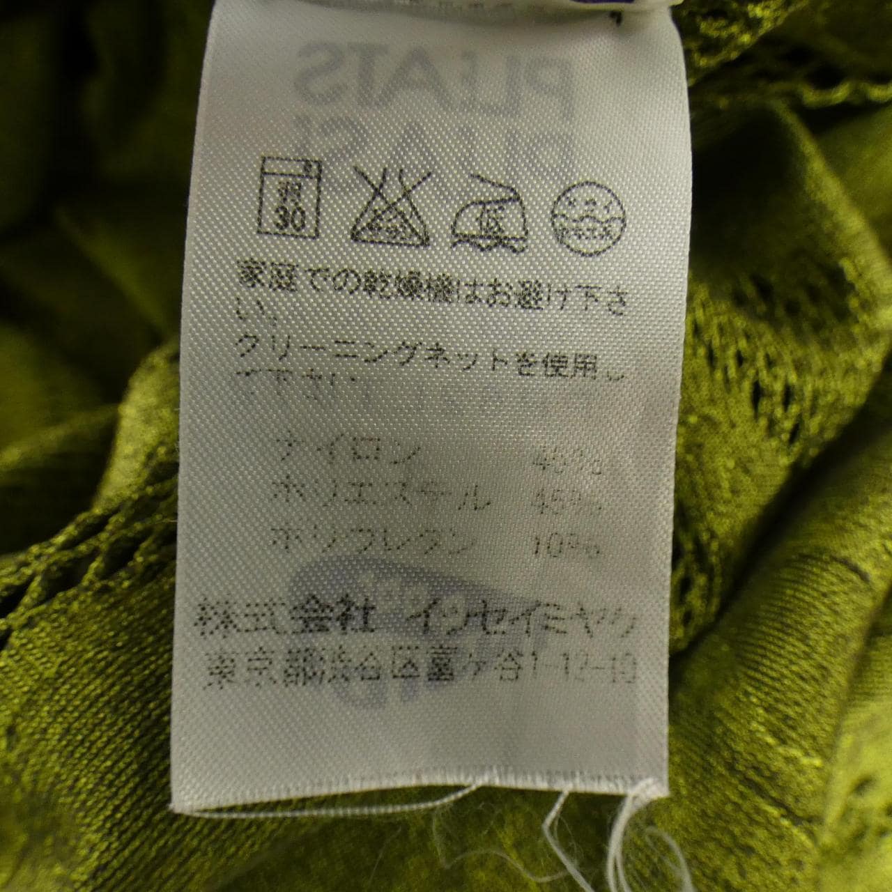 プリーツプリーズ PLEATS PLEASE PP62LT972 APOC チュニック