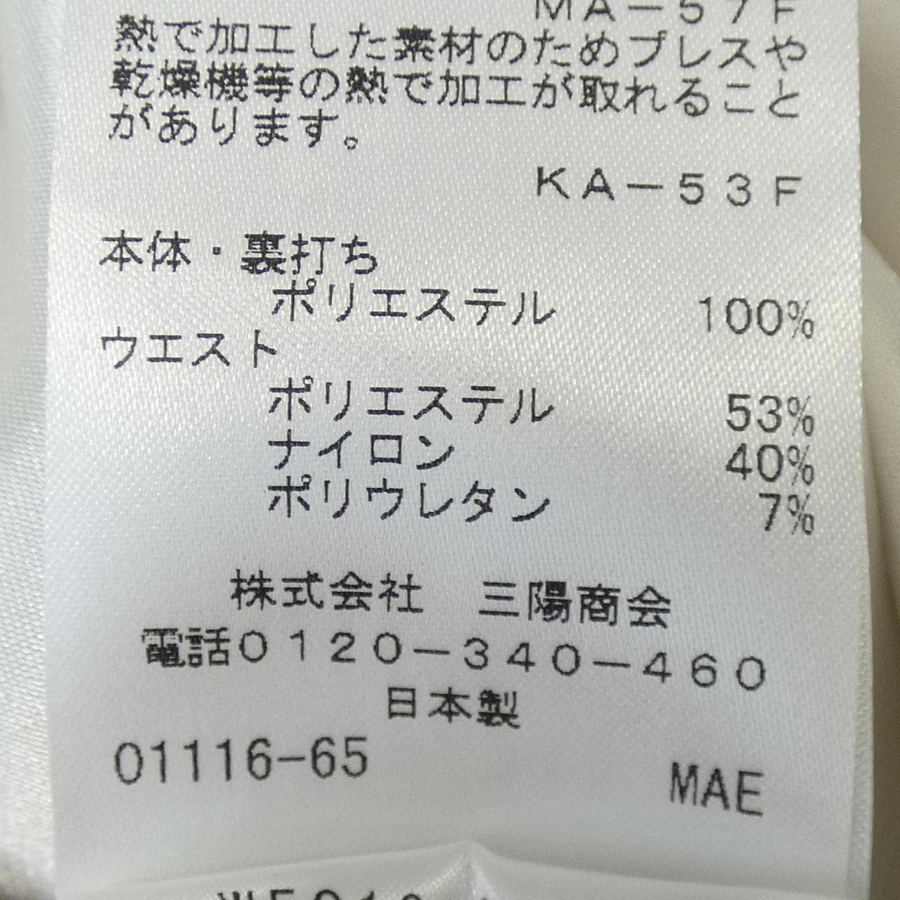 トゥービーシック TO BE CHIC スカート