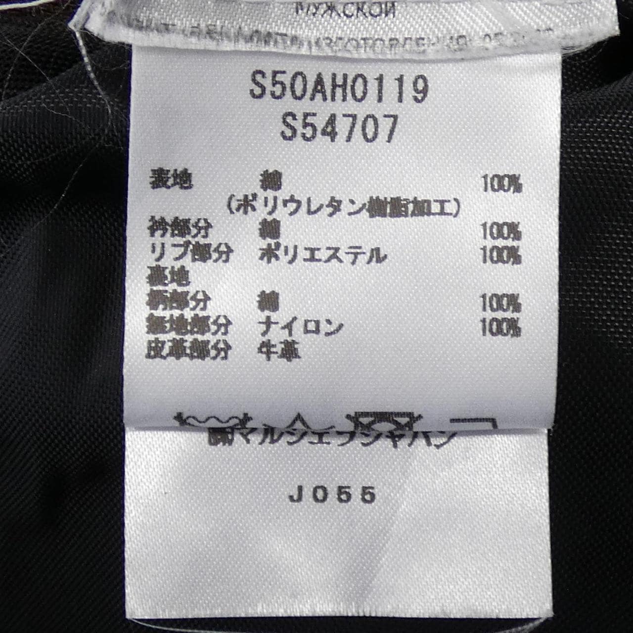 Maison Maison Margiela S50AH0119 UNISEX Coat