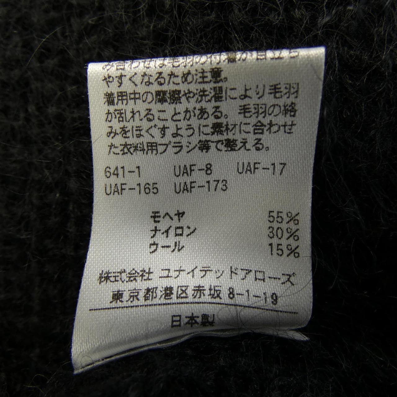 ユナイテッドアローズ UNITED ARROWS ニット