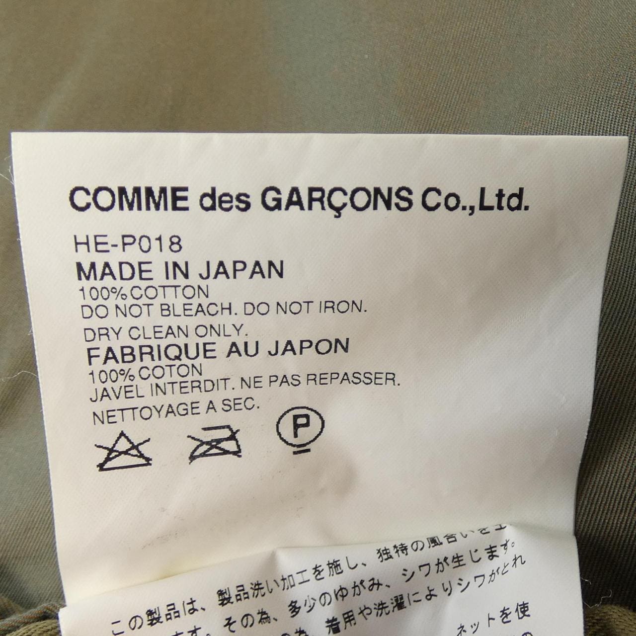 【ヴィンテージ】コムデギャルソンオム COMME des GARCONS HOMME HE-P018 パンツ