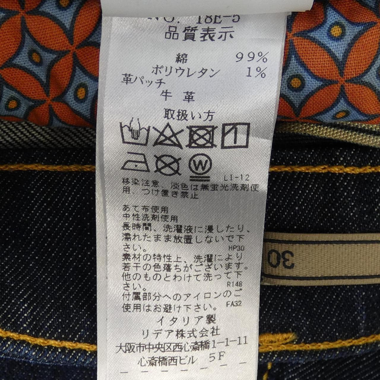 シビリア SIVIGLIA ジーンズ