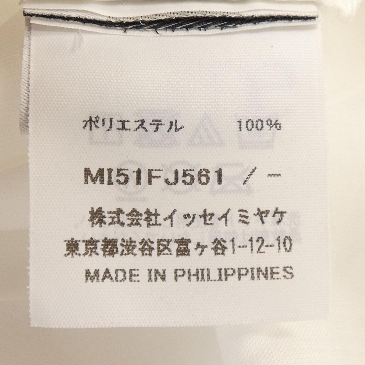 【ヴィンテージ】ミーイッセイミヤケ me ISSEY MIYAKE MI51FJ561 シャツ
