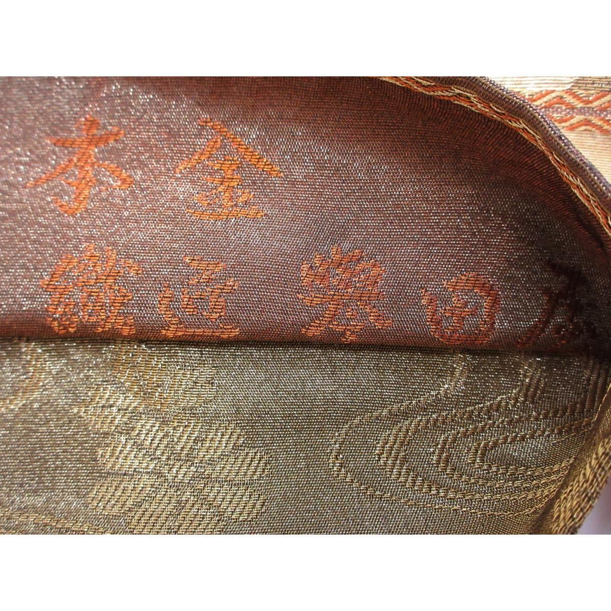 袋帯【誉田屋源兵衛】