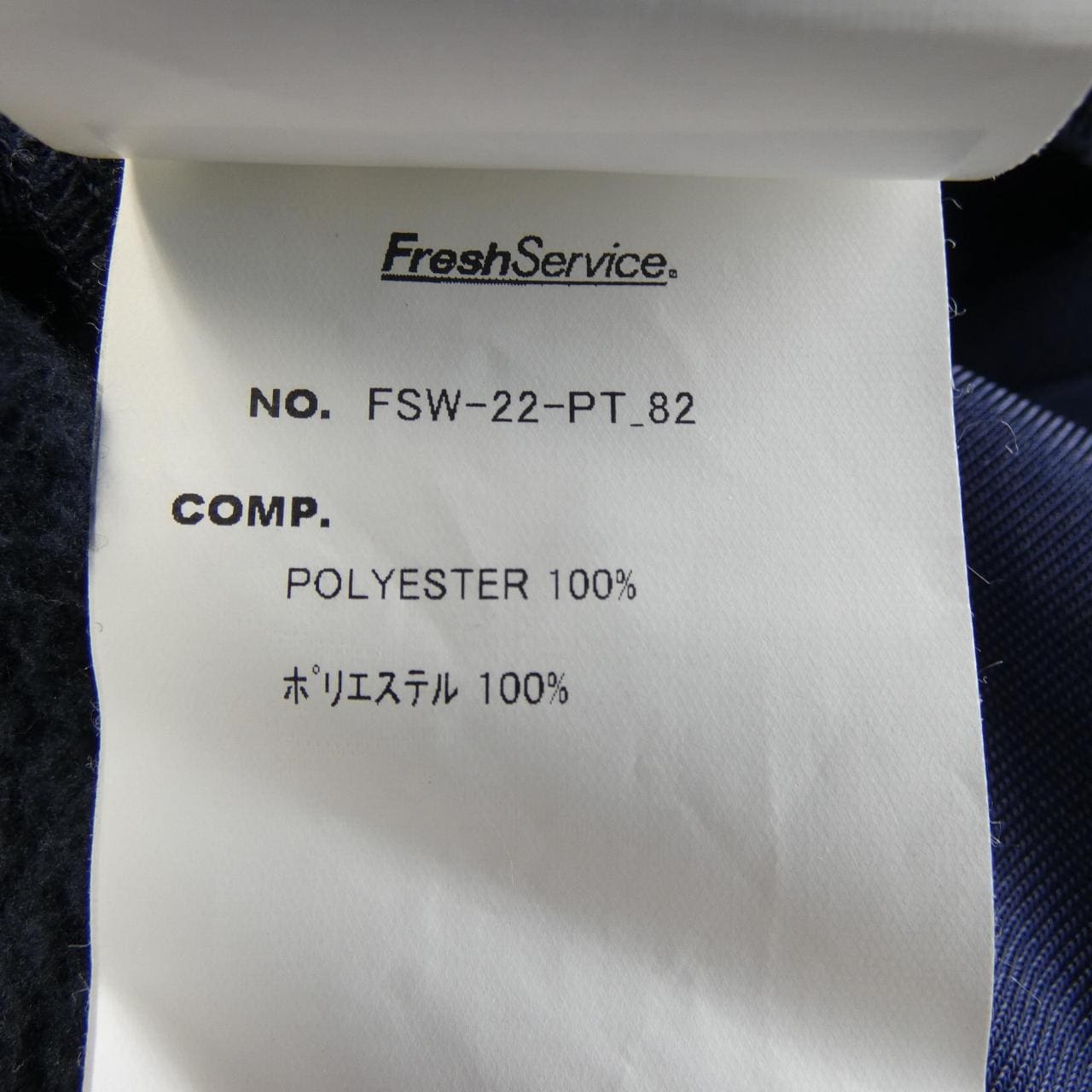 フレッシュサービス FreshService パンツ