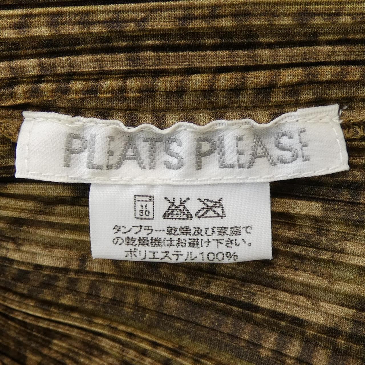 プリーツプリーズ PLEATS PLEASE ベスト