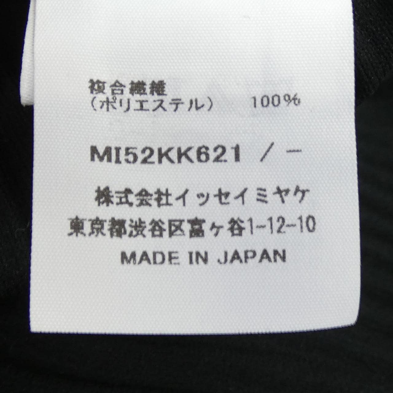 ミーイッセイミヤケ me ISSEY MIYAKE MI52KK621 トップス