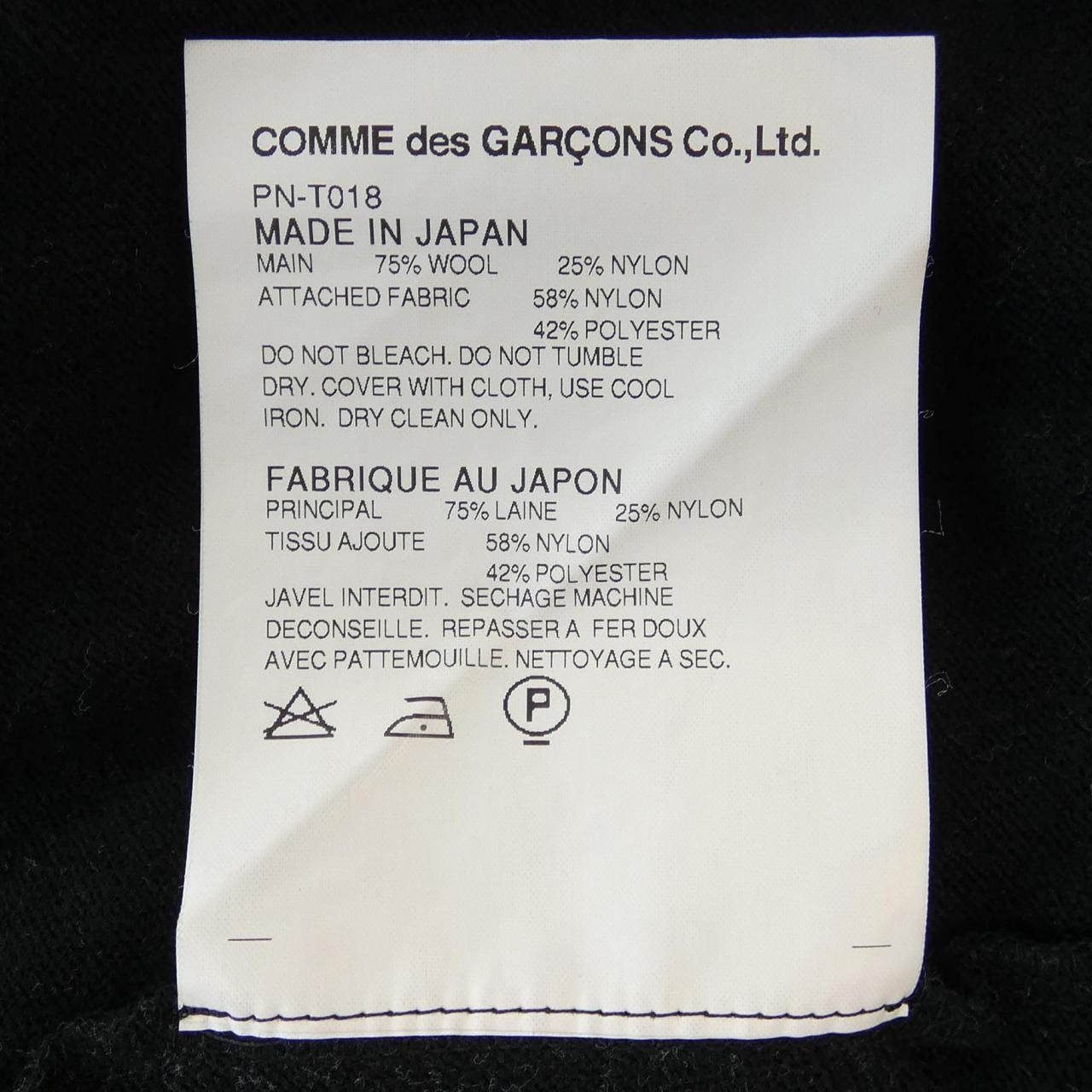 コムデギャルソン COMME des GARCONS PN-T018 ニット