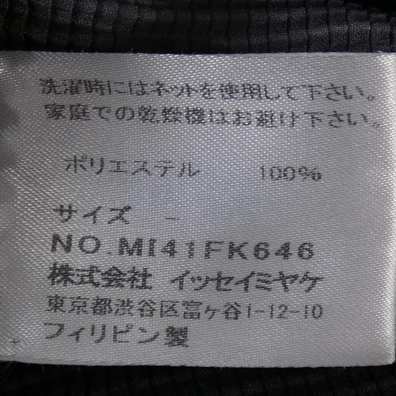 ミーイッセイミヤケ me ISSEY MIYAKE MI41FK646 トップス