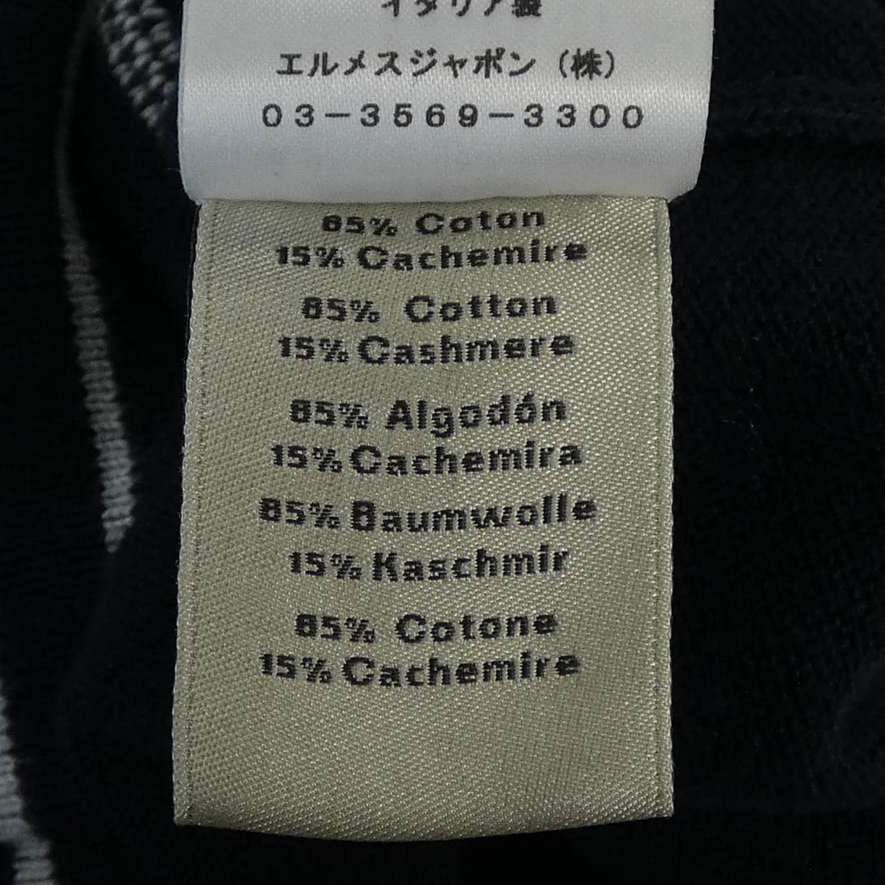 エルメス HERMES *41-5727 ニット