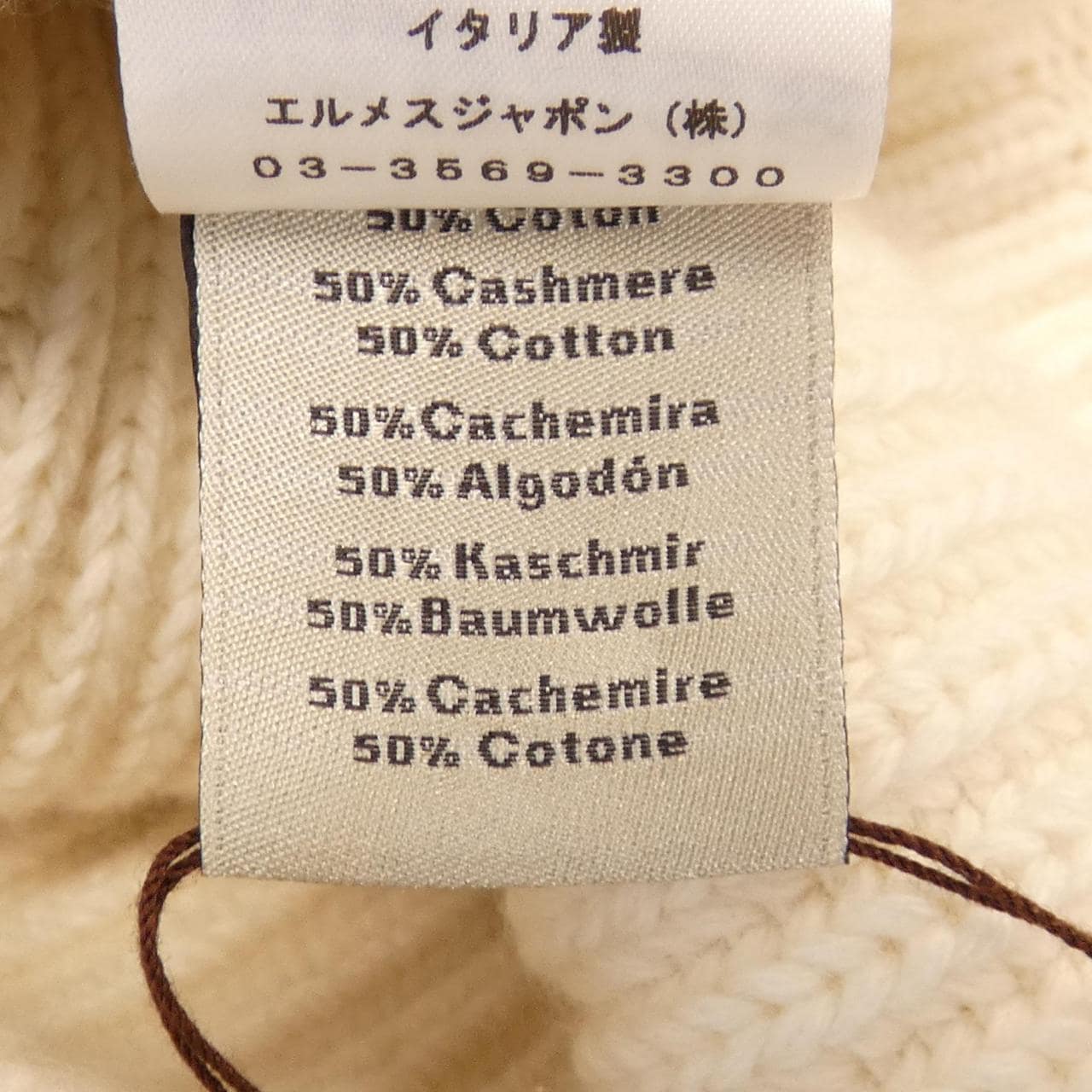 エルメス HERMES *41-5728 ニット