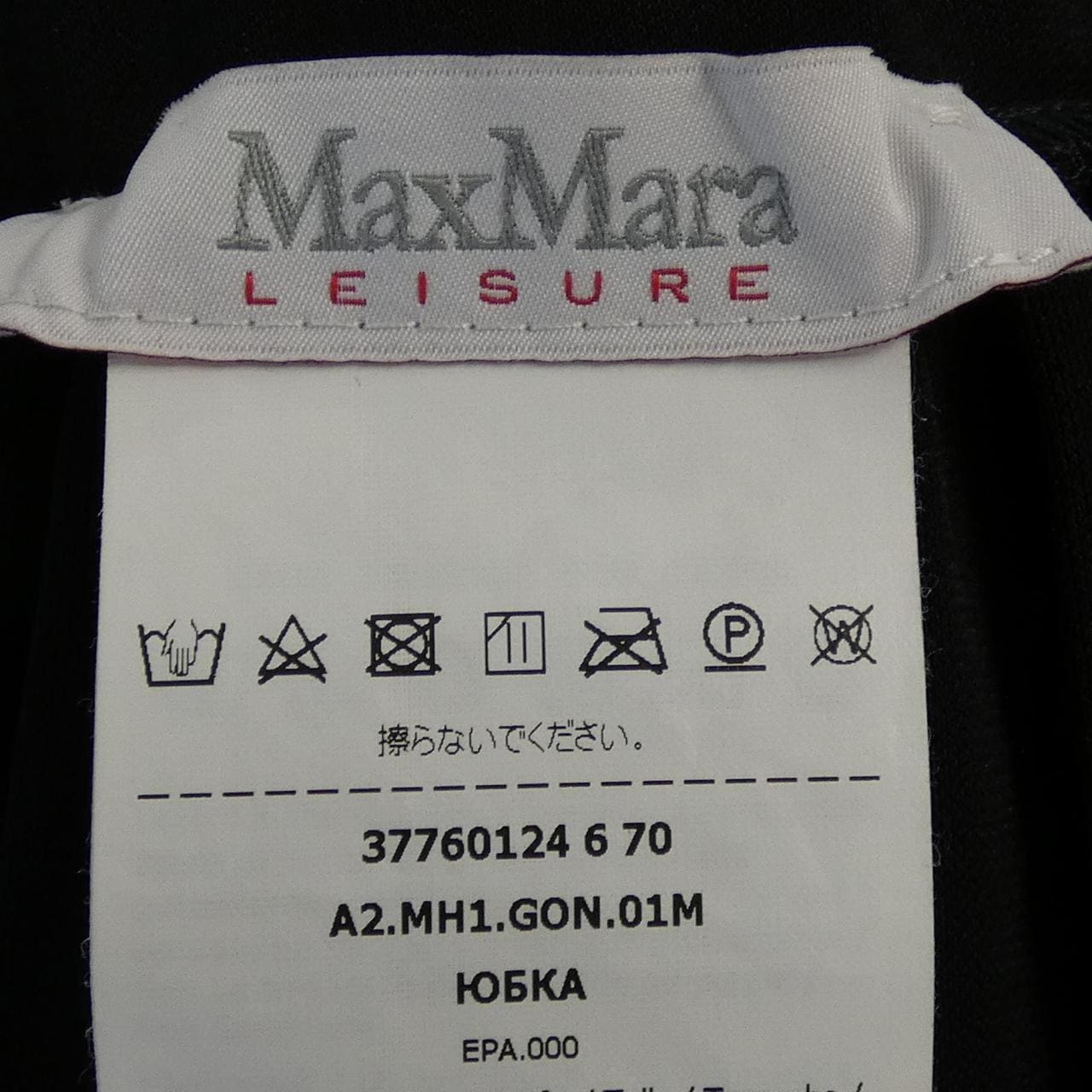 マックスマーラレジャー Max Mara LEISURE スカート