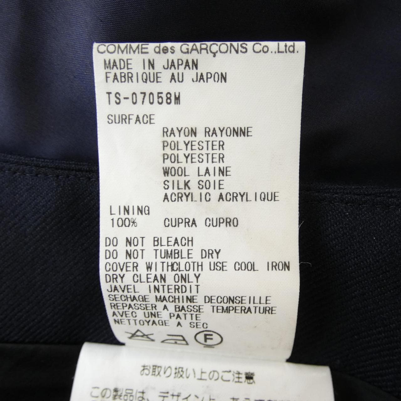 【ヴィンテージ】トリココムデギャルソン tricot COMME des GARCONS TS-07058M スカート