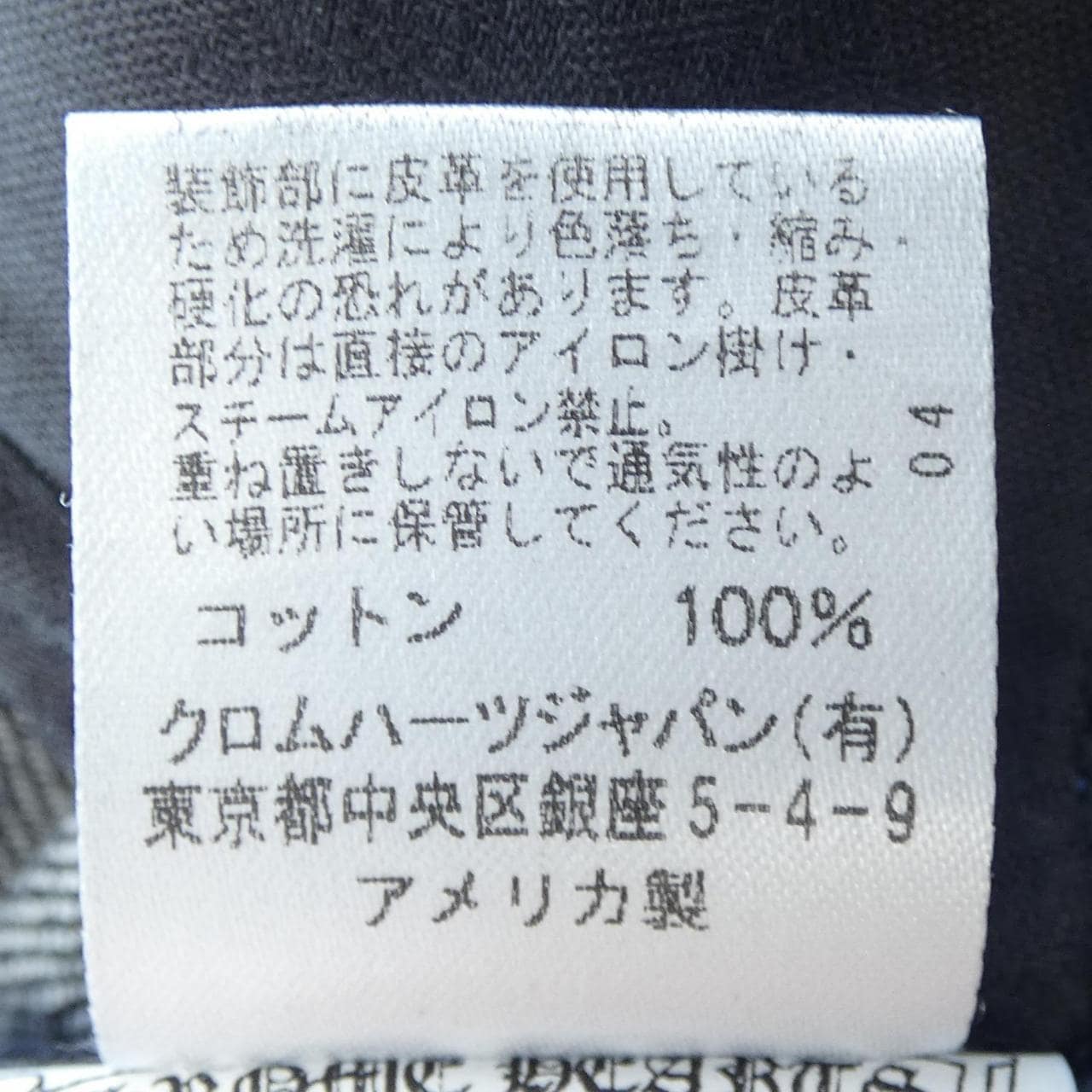クロムハーツ CHROME HEARTS ジーンズ