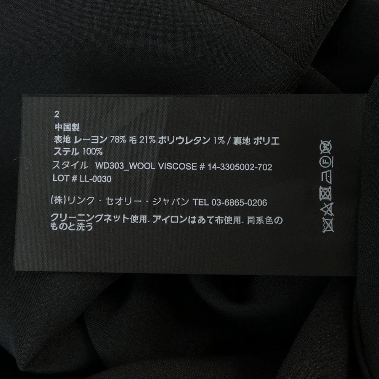 セオリー theory 14-3305002 ワンピース