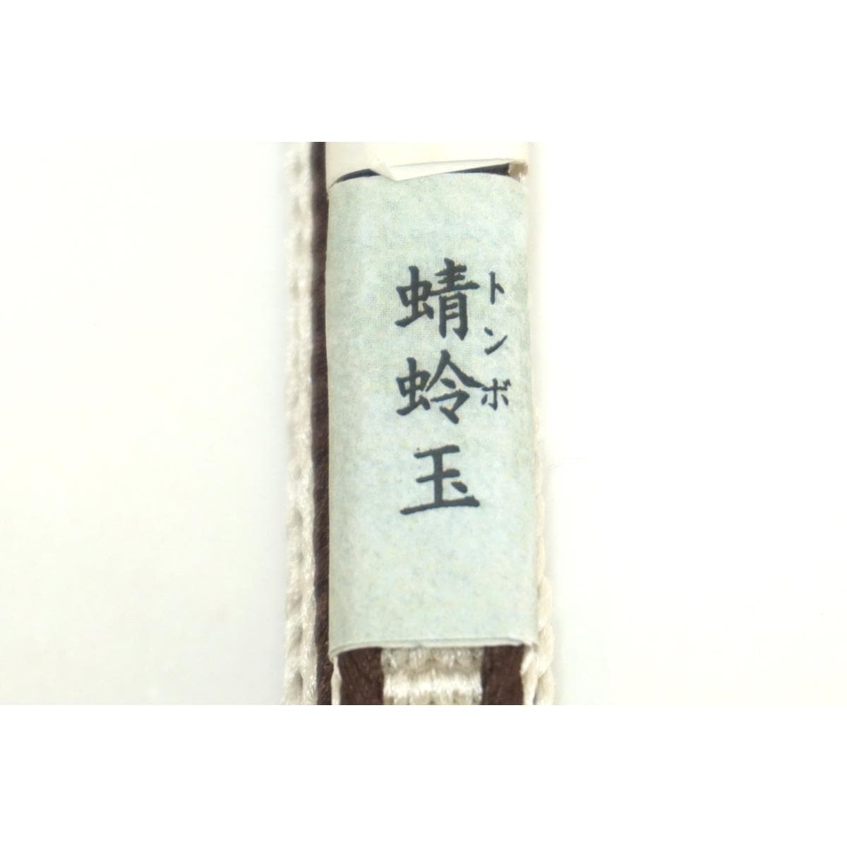 【未使用品】帯〆帯揚セット