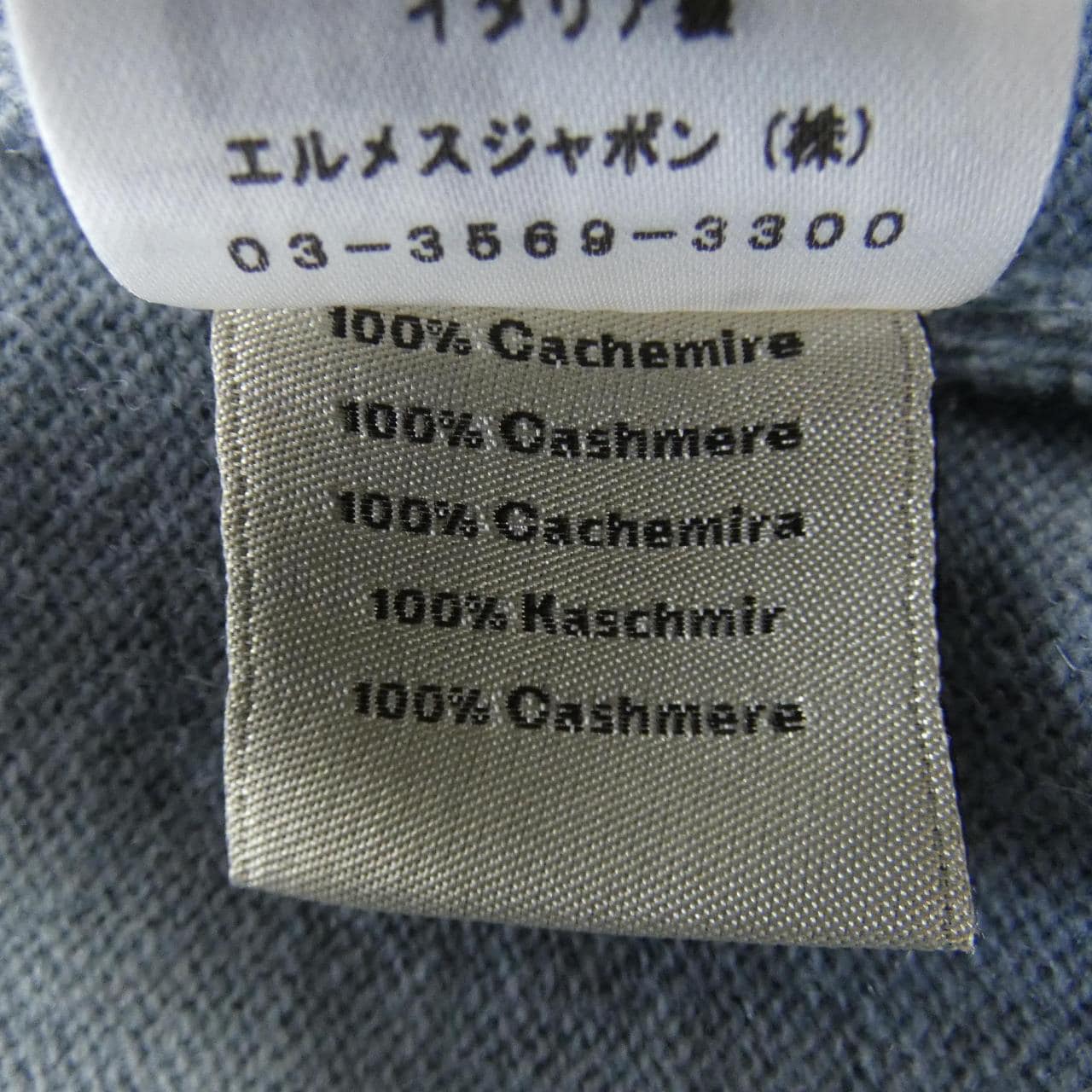 エルメス HERMES *22-5712. ニット