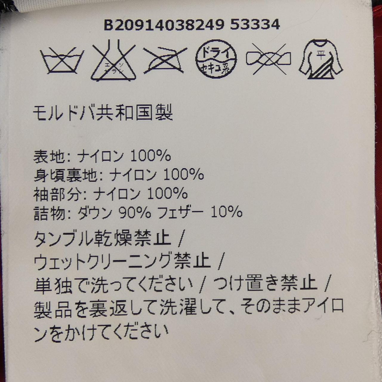 モンクレール MONCLER BRADFORD ダウンジャケット