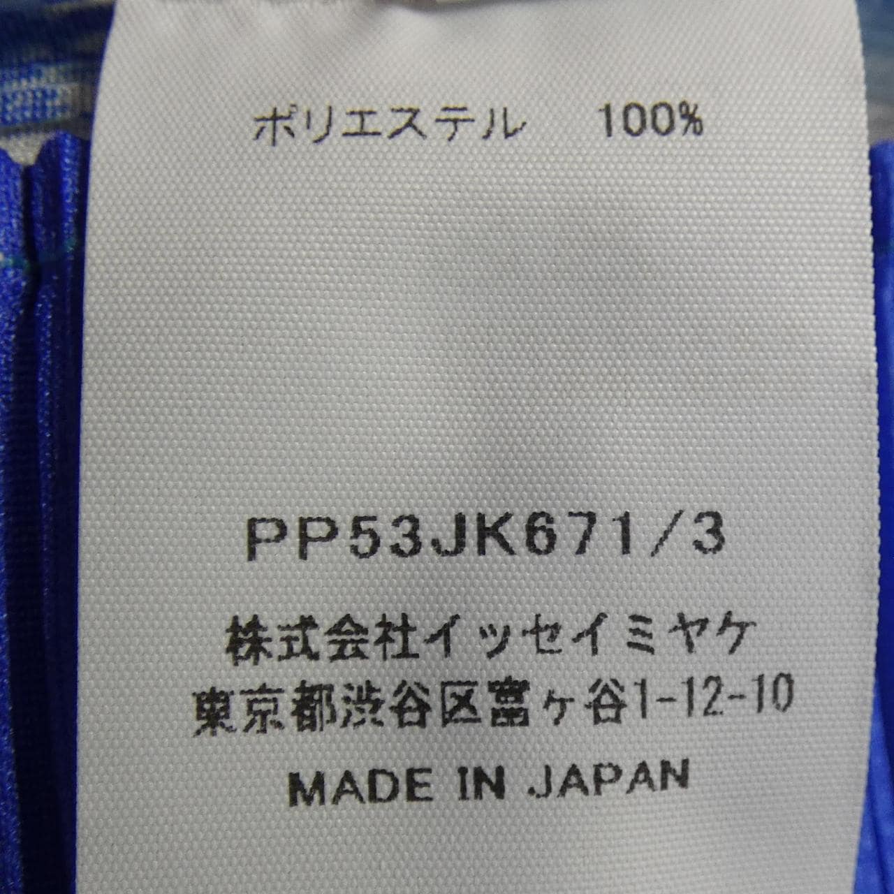 Pleats Please 2025 Jump Top (PP53JK671, 7580061)