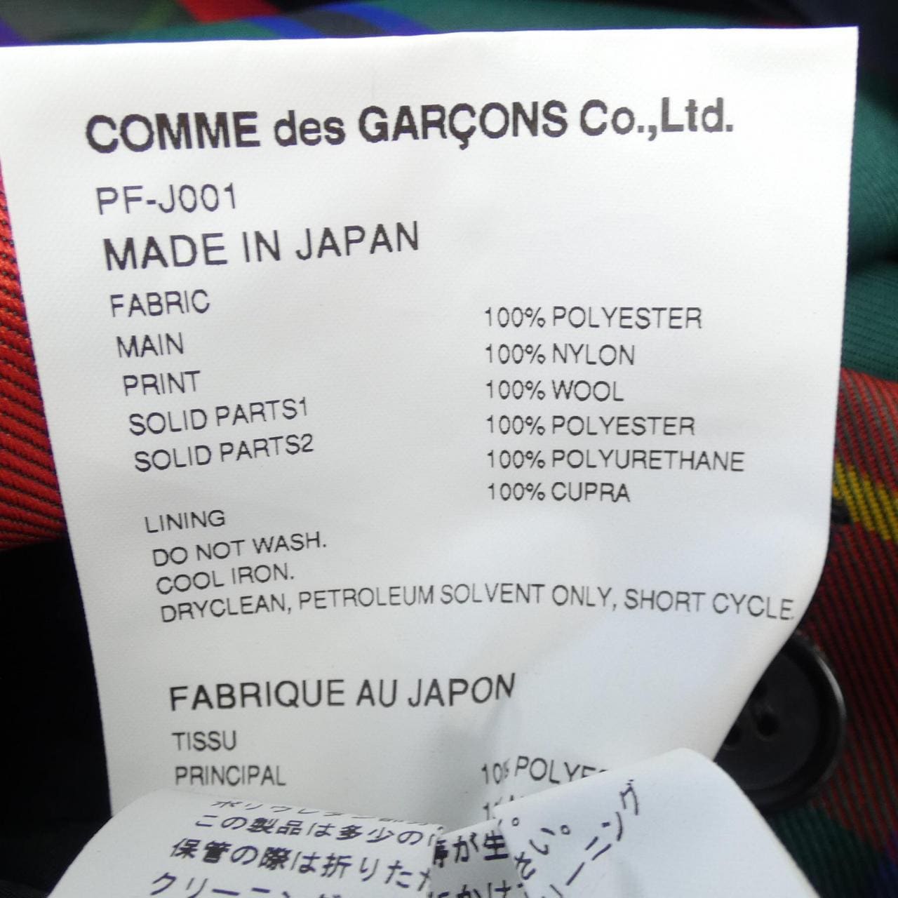 コムデギャルソンオムプリュス GARCONS HOMME plus コート