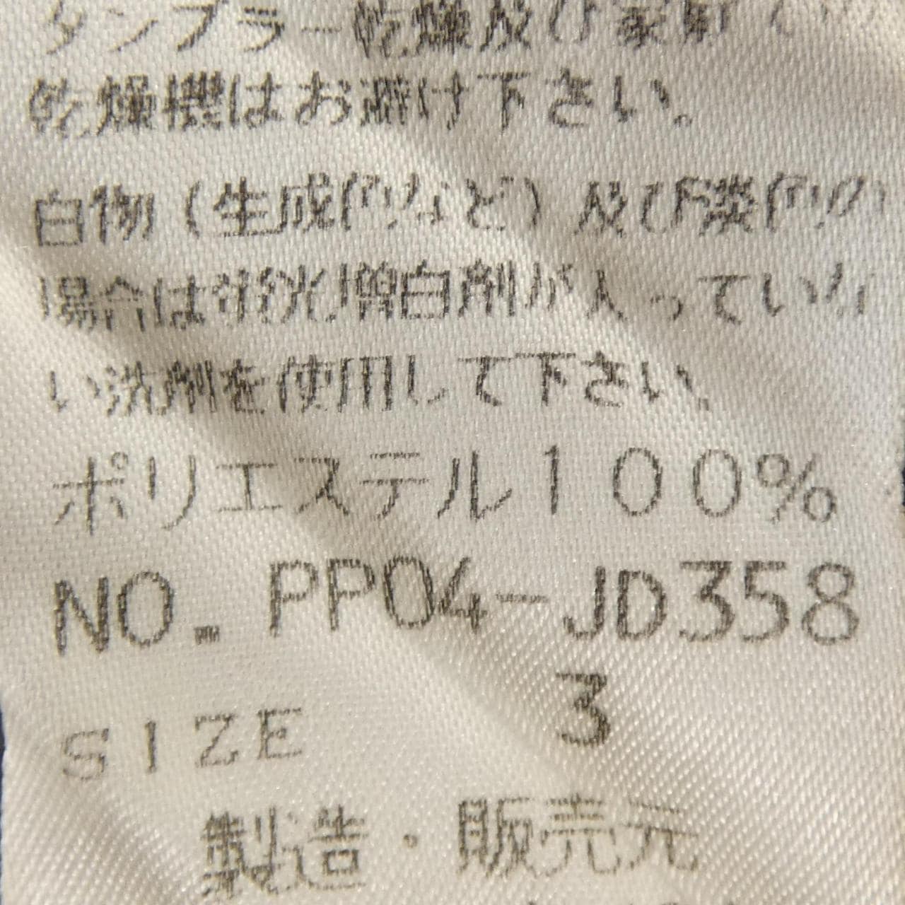 【ヴィンテージ】プリーツプリーズ PLEATS PLEASE PP04-JD358 ジャケット