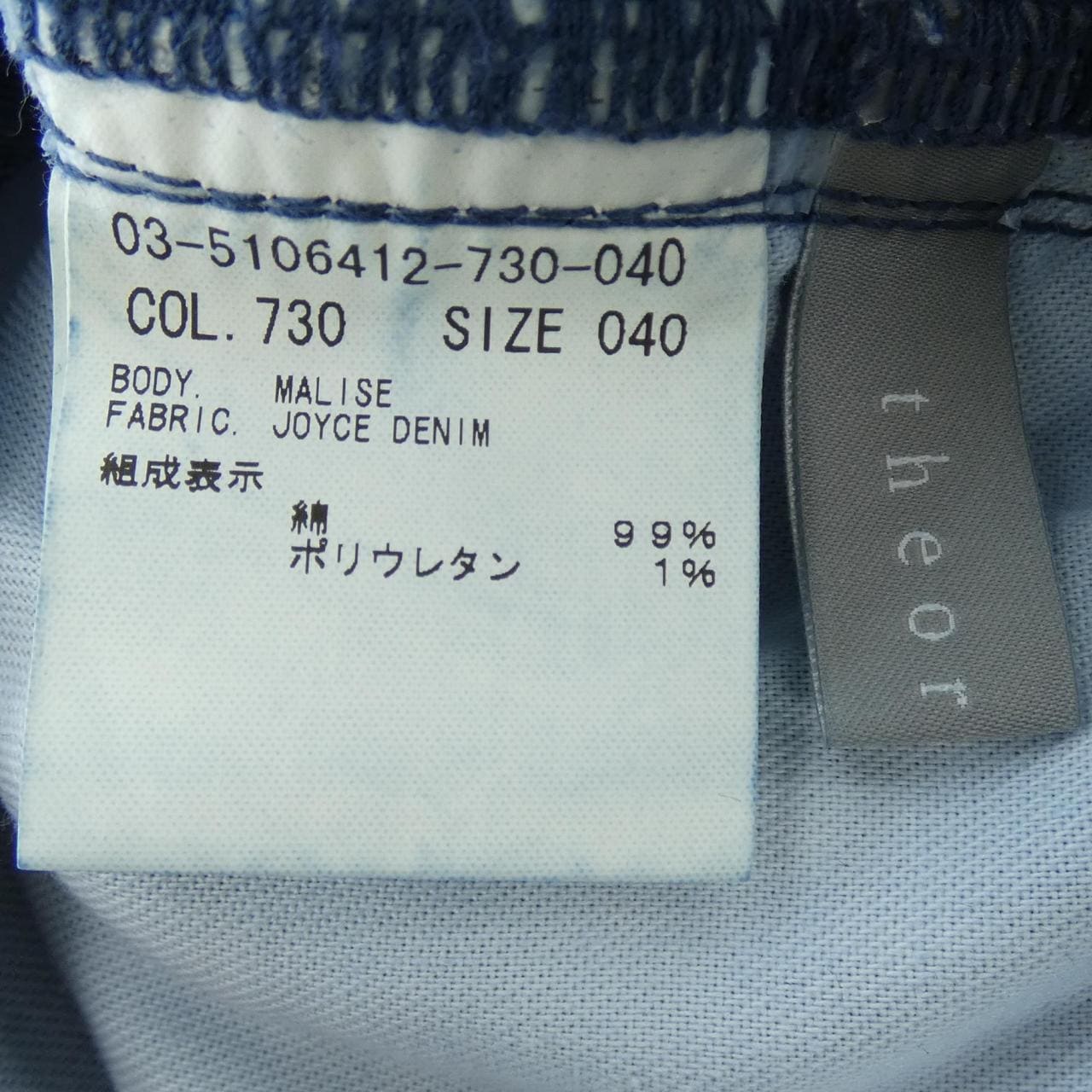 塞奥利露Theory luxe牛仔裤