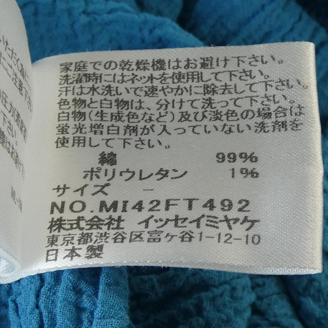 ミーイッセイミヤケ me ISSEY MIYAKE MI42FT492 トップス