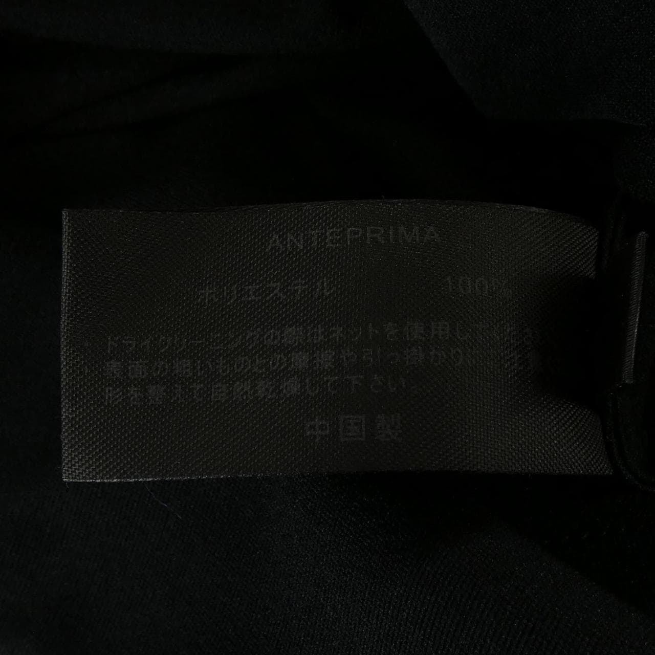 アンテプリマ ANTEPRIMA ワンピース