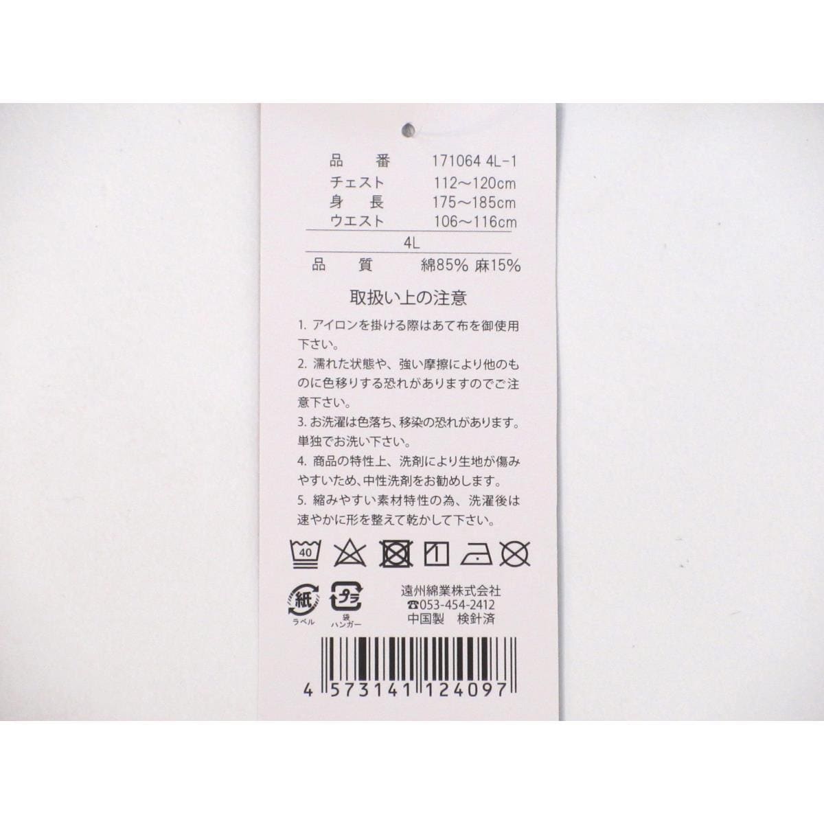 【新品】男物　甚平　４Ｌサイズ